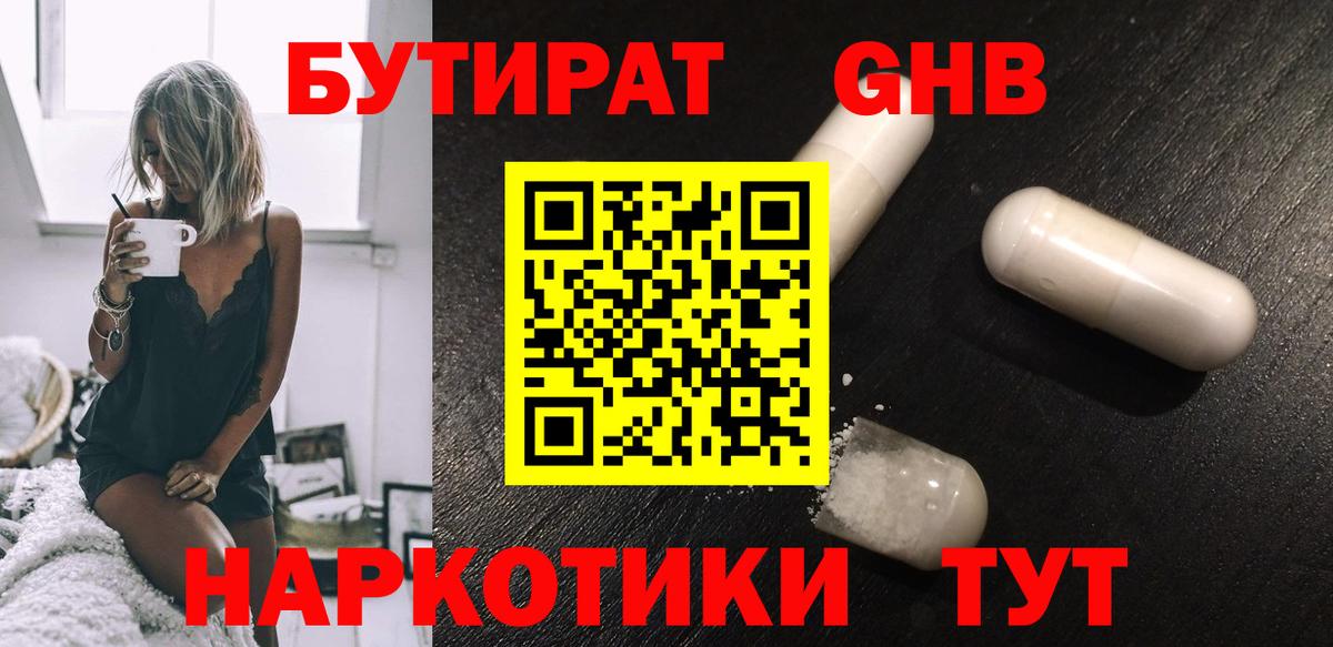 БУТИРАТ 99%  Вход с VPN  Усолье-Сибирское 