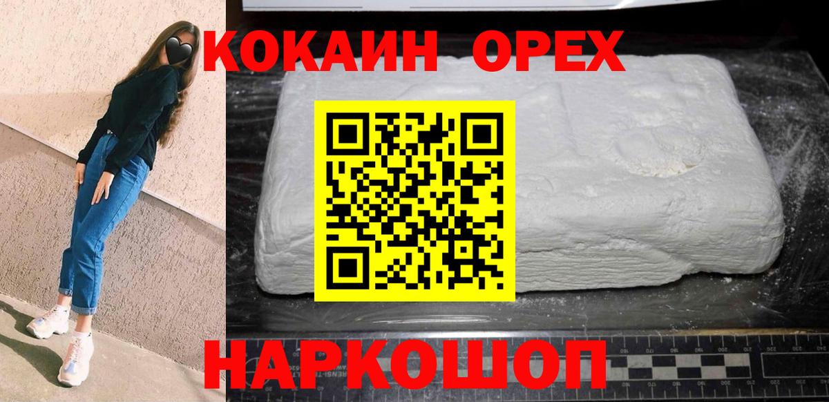 КОКАИН 97%  Кокаин Колумбийский  Вход с VPN  Усолье-Сибирское 
