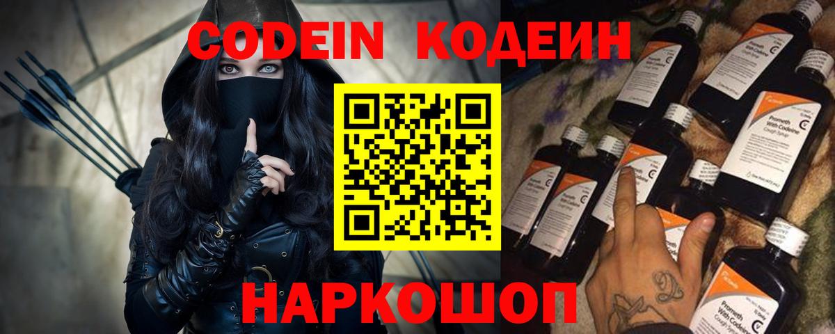 Кодеиновый сироп Lean Purple Drank Усолье-Сибирское