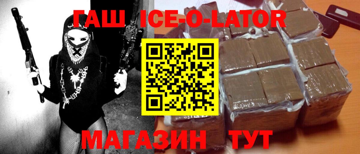 Гашиш Ice-O-Lator  ГАШ гарик  Усолье-Сибирское  Вход с VPN 