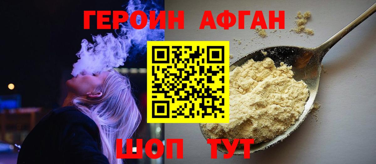 Усолье-Сибирское  ГЕРОИН Heroin  Вход с VPN 
