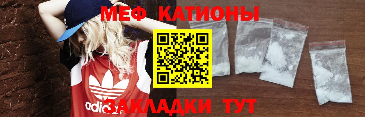 МЯУ-МЯУ кристаллы  Вход с VPN  МЕФ VHQ  Усолье-Сибирское 
