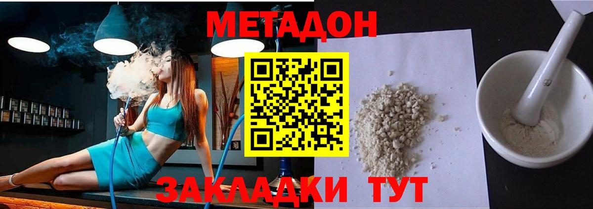 МЕТАДОН methadone  mega онион  Усолье-Сибирское  Вход с VPN 